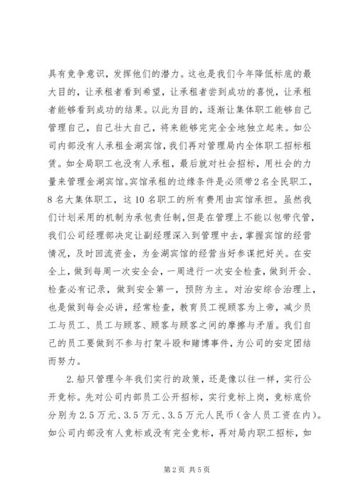 经营公司企业年度工作计划.docx