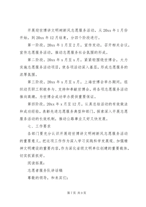 志愿者服务计划及规划 (2).docx