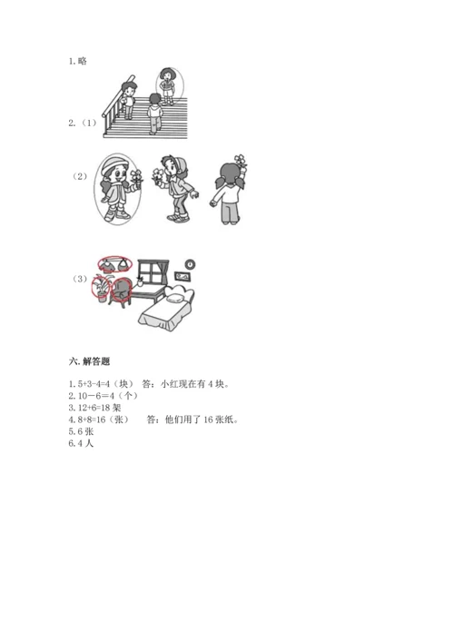 人教版一年级上册数学期末测试卷含答案【达标题】.docx
