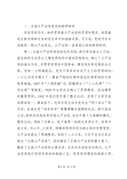 在纪念建党94周年暨全面从严治党专题研讨会上的讲话.docx