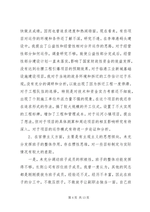 公司支部书记“四风”问题对照检查材料.docx