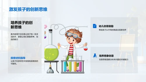 幼教美术实践课PPT模板