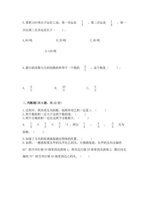 人教版六年级上册数学期中测试卷含答案（精练）.docx