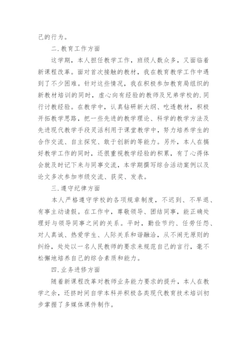 教师评副高职称个人总结范文.docx