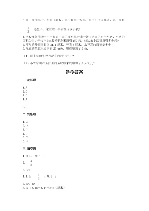 人教版六年级上册数学期末测试卷及答案【最新】.docx