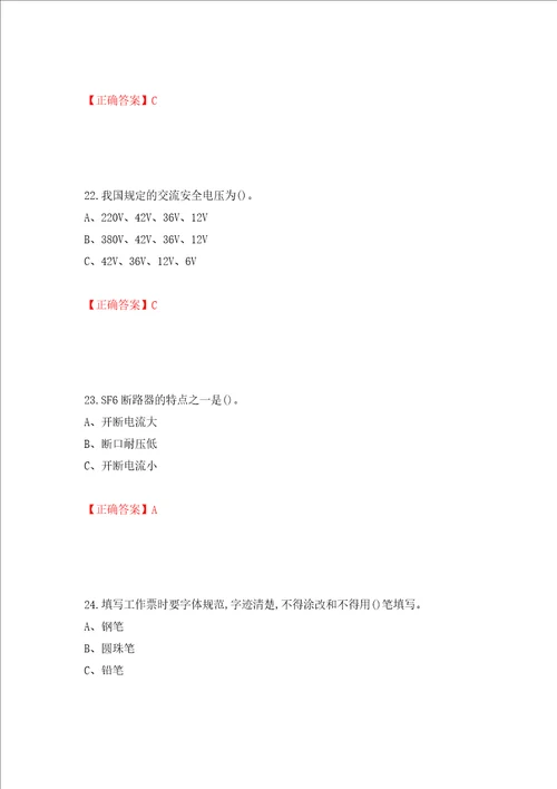 高压电工作业安全生产考试试题押题训练卷含答案第22次