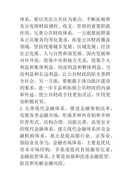 十七大论文评论-关于经济发展的新思路.docx