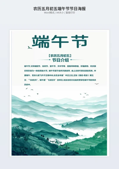 农历五月初五端午节节日海报