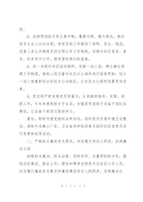 支部委员述职报告2022年.docx