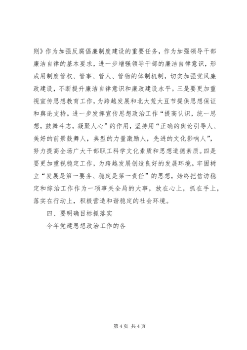 农场党建思想政治工作暨党风廉政建设工作会议讲话 (3).docx