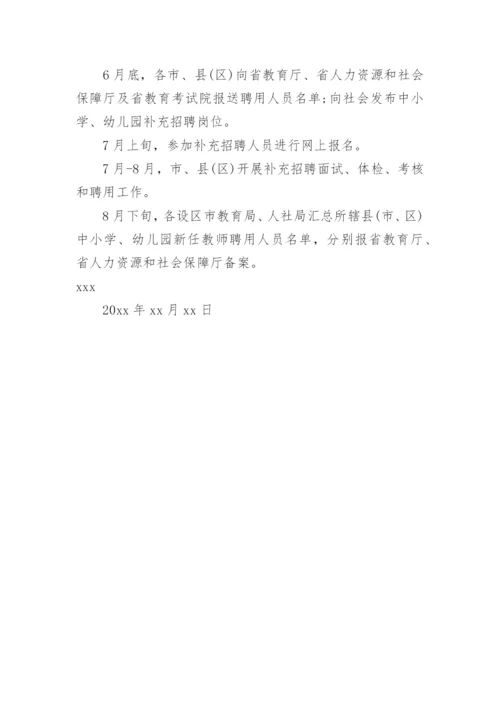 教师招聘通告.docx