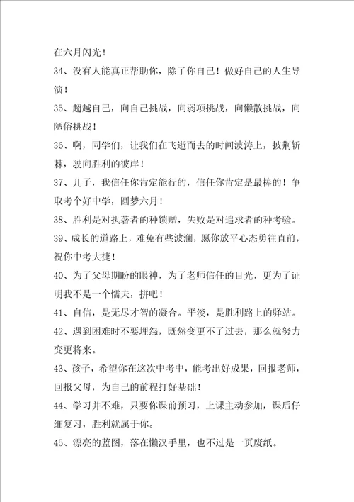 中考家长给孩子的鼓励寄语精彩6篇