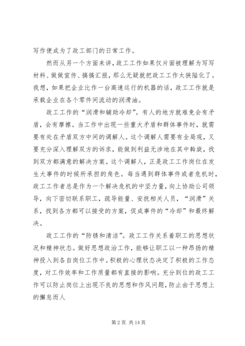 关于如何做好思政工作的文章五篇.docx