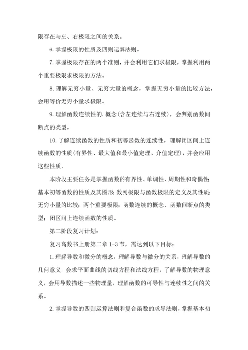 有关数学学习计划三篇 (2).docx