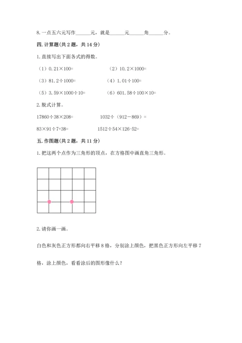 小学四年级下册数学期末测试卷附参考答案（名师推荐）.docx