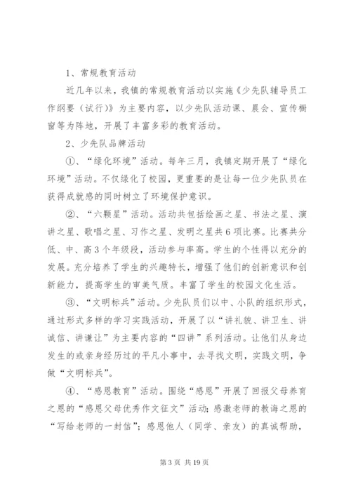 辛兴镇少工委申报事迹材料.docx