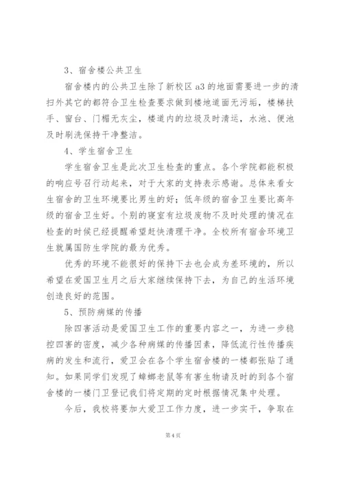 弘扬爱国卫生运动精神演讲稿合集.docx