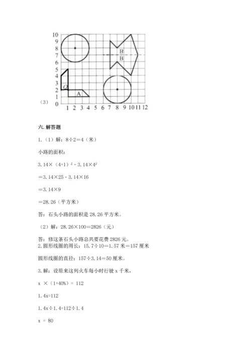 小学数学六年级上册期末测试卷含完整答案【精选题】.docx