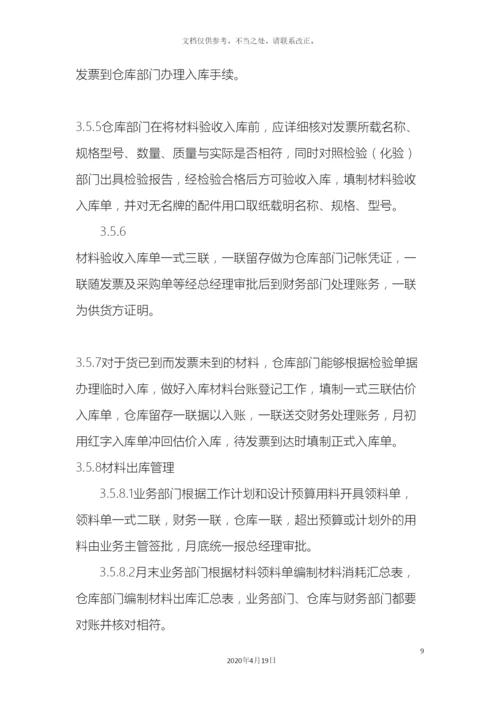 自来水公司财务管理制度.docx