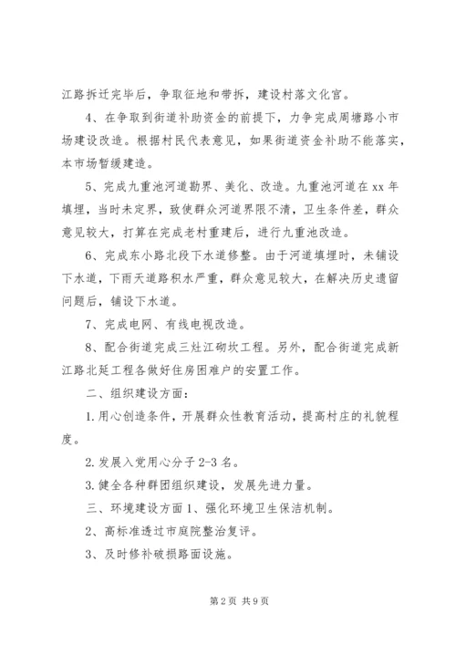 村委会XX年度工作计划3篇.docx
