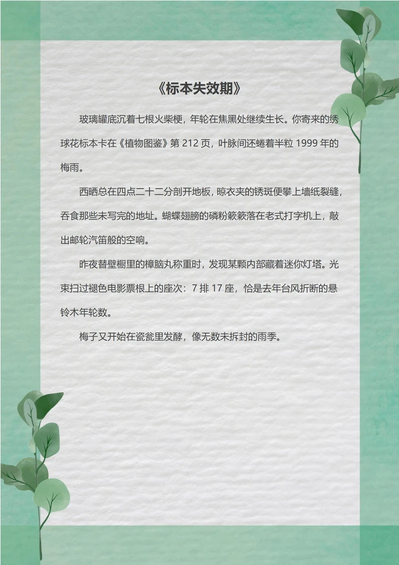 绿色清新信纸