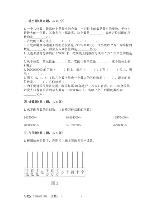 人教版四年级上册数学第一单元《大数的认识》测试卷【名师推荐】.docx