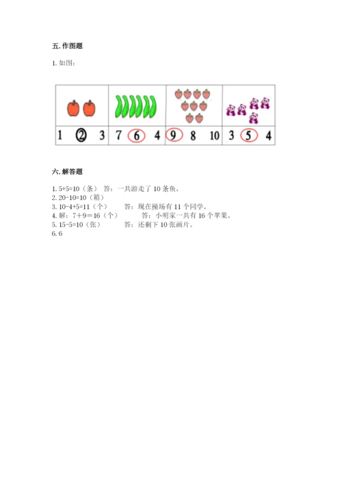 小学数学试卷一年级上册数学期末测试卷精品【模拟题】.docx