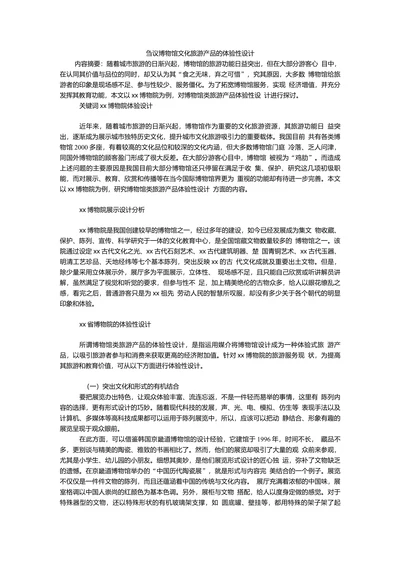 刍议博物馆文化旅游产品的体验性设计