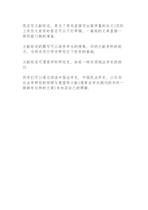 硕士论文文献综述三篇.docx