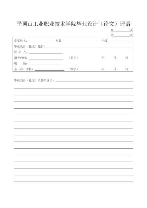 某职业技术学院毕业论文之工厂供电.docx