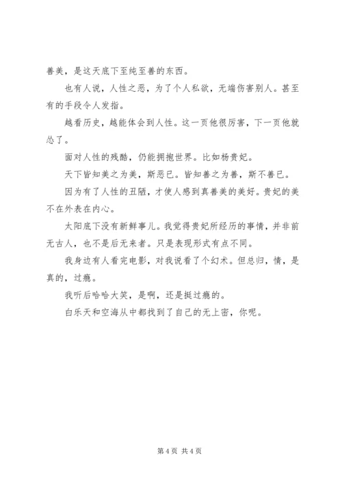 妖猫传读后感真真假假何为所需.docx