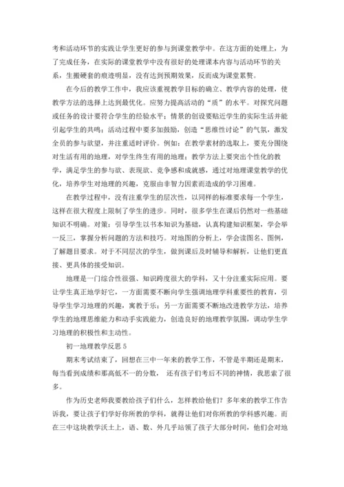 初一地理教学反思13篇.docx