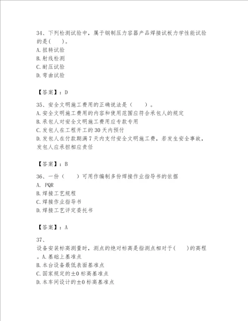 一级建造师之一建机电工程实务题库及完整答案名校卷