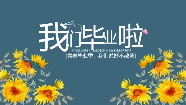 致青春毕业季青春毕业纪念册PPT