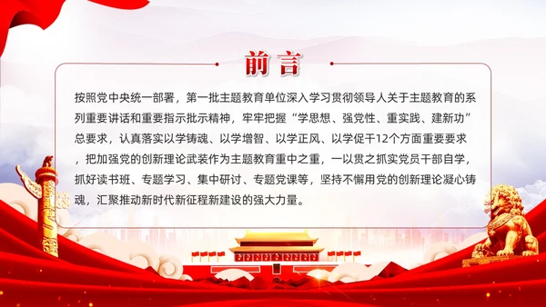 坚持以党的创新理论凝心铸魂推动主题教育党课PPT党建