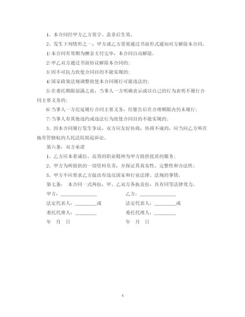 2023年融资居间合同范本.docx