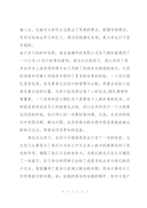 室内设计实习工作总结报告5篇.docx