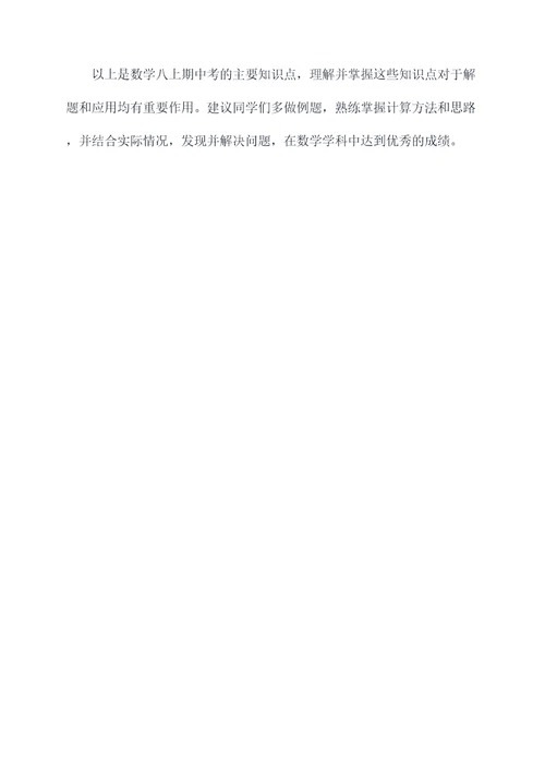 数学八上期中考知识点