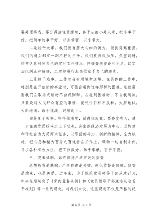 基层廉政警示教育会讲话.docx