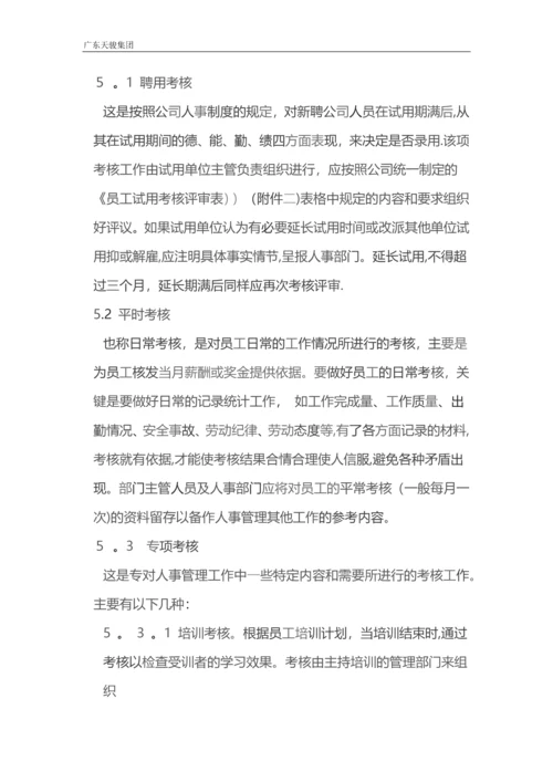 岗位绩效考核制度设计方案.docx