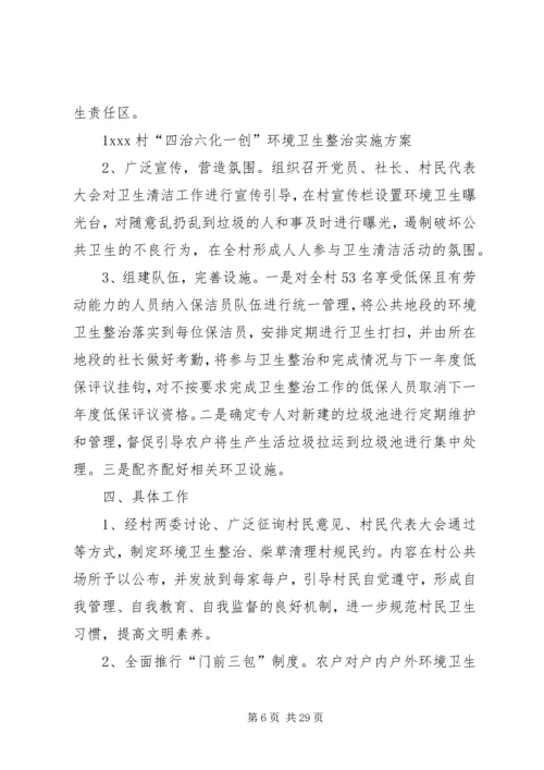 金马村环境卫生综合整治实施方案.docx