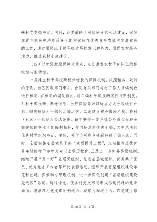 对农村基层党组织建设的调研分析.docx