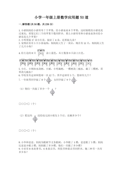 小学一年级上册数学应用题50道【必刷】.docx
