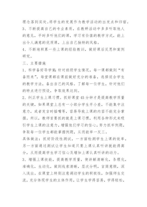 教师职业规划及发展.docx