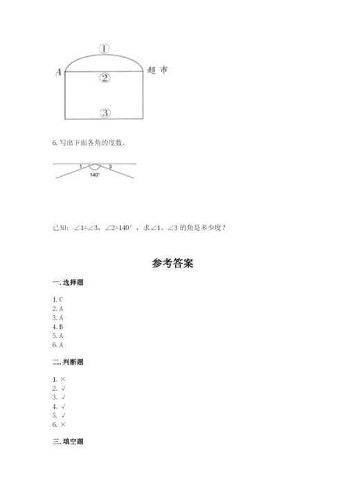 西师大版四年级上册数学第三单元 角 测试卷精品【名校卷】.docx