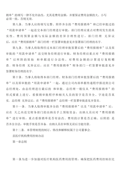 医疗费用控制制度(3篇).docx