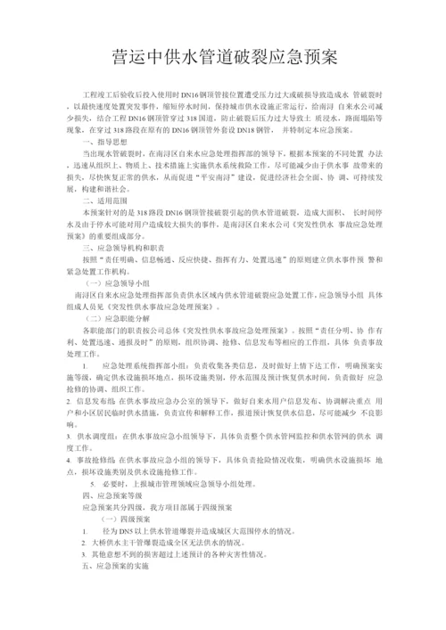 自来水管道破裂应急预案.docx