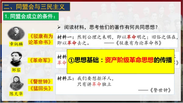 第8课 革命先行者孙中山  课件