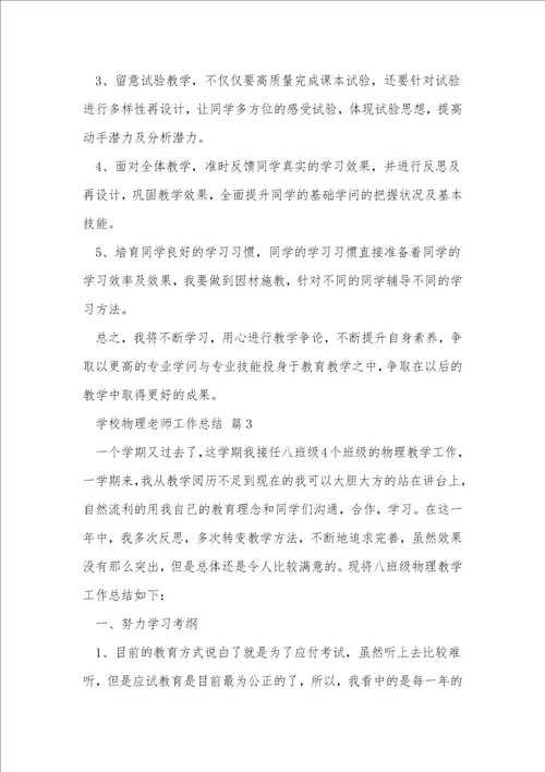 2022初中物理教师工作总结5篇