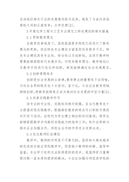 化工工艺的论文最新精编.docx